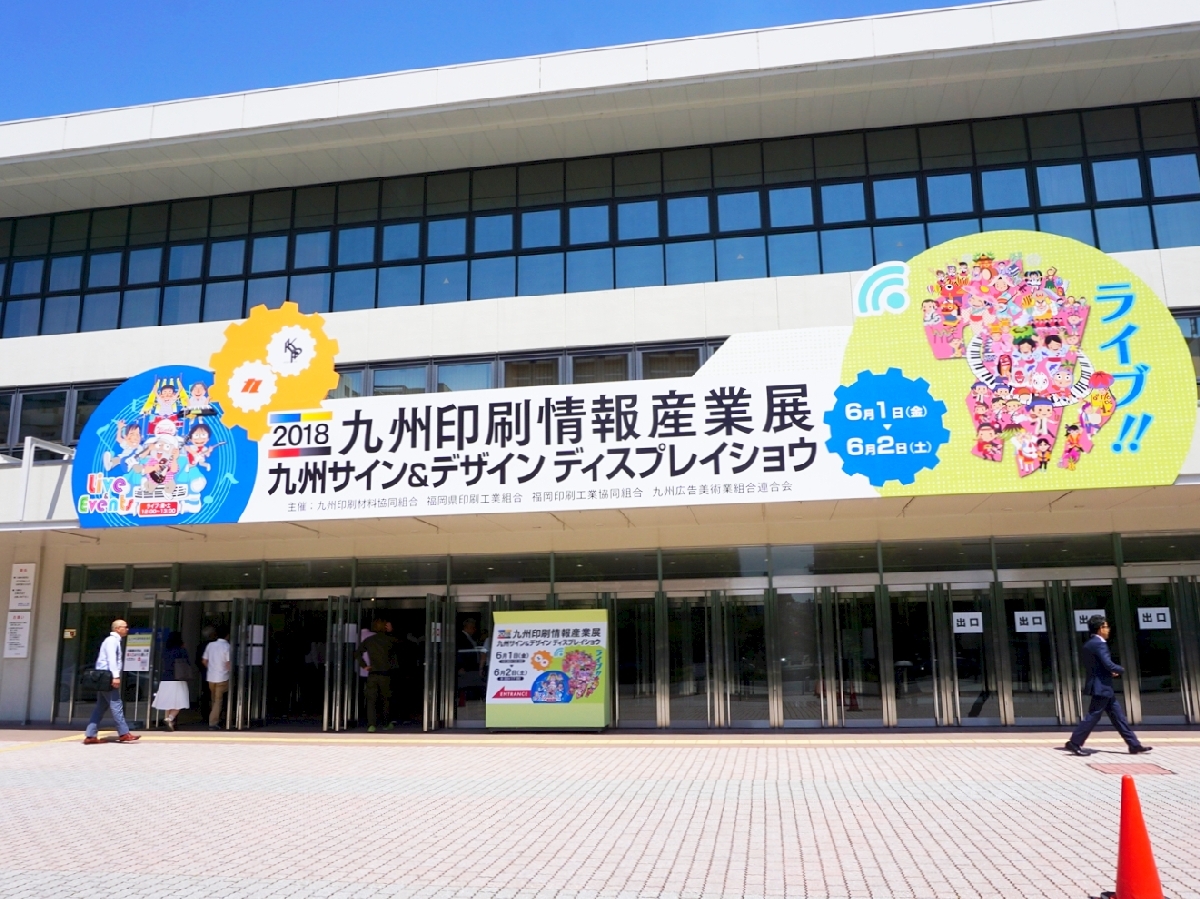 18九州印刷情報産業展 Komori Corporation Events Reports